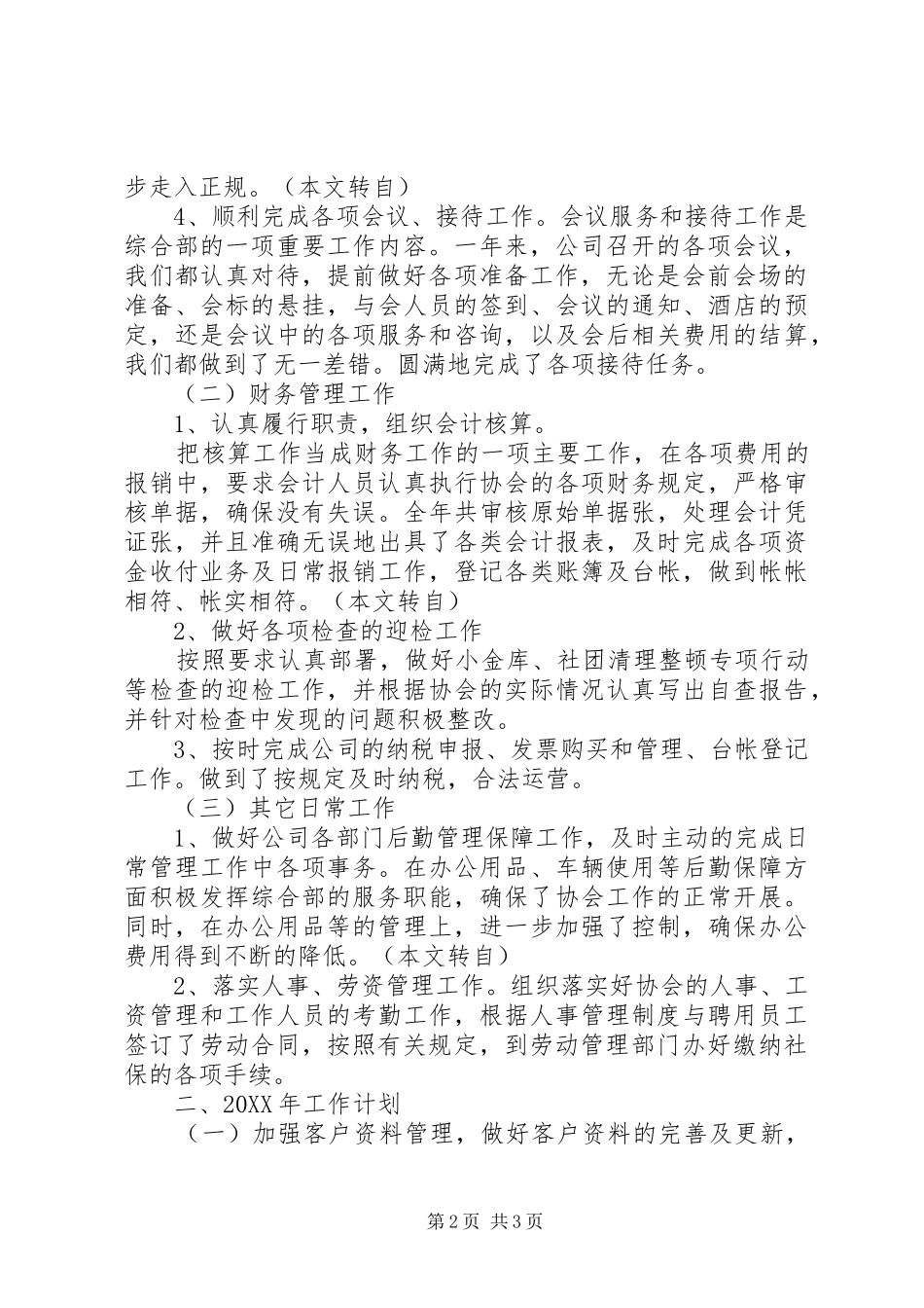 建筑行业综合部201X年工作总结及201X工作计划_第2页