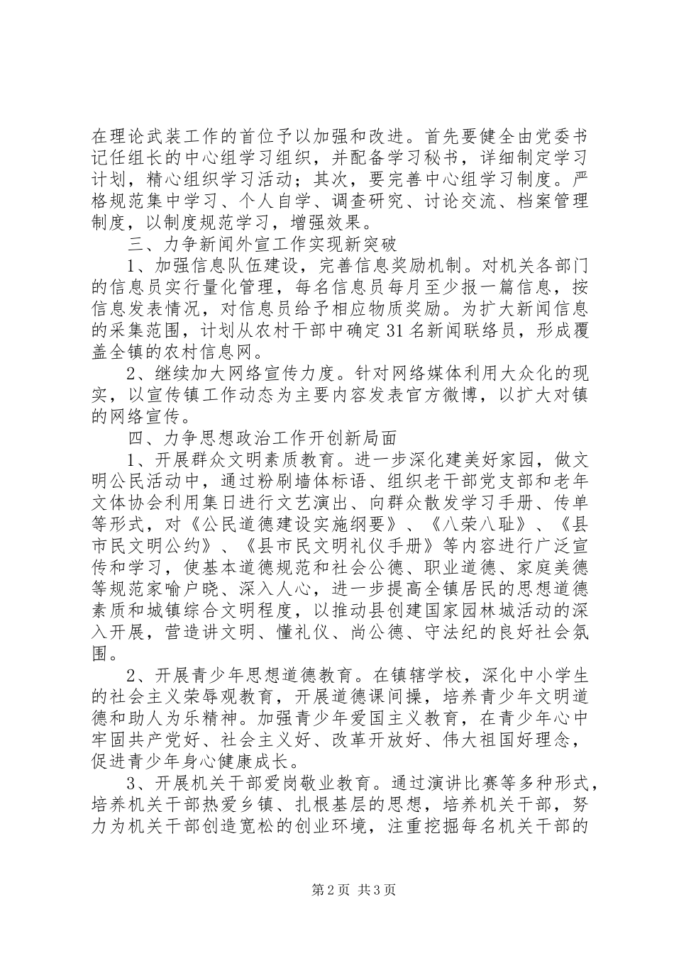 宣传思想文化201X年工作计划_第2页