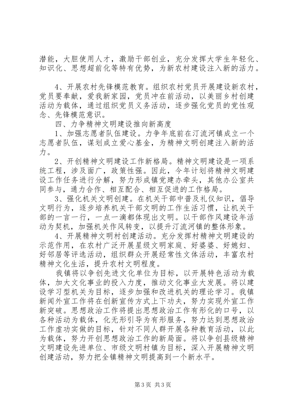 宣传思想文化201X年工作计划_第3页