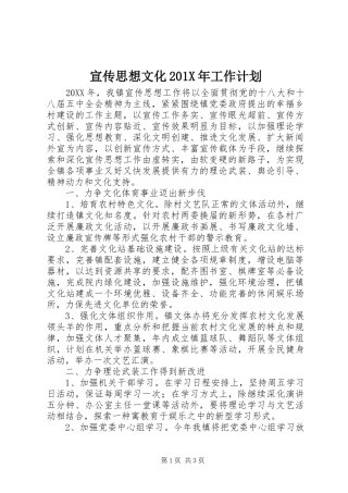 宣传思想文化201X年工作计划