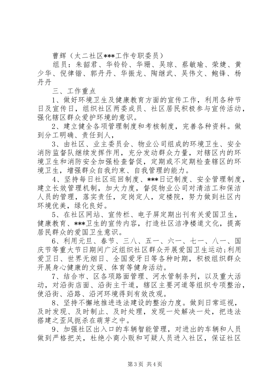 20XX年社区爱国卫生工作年度计划 _第3页