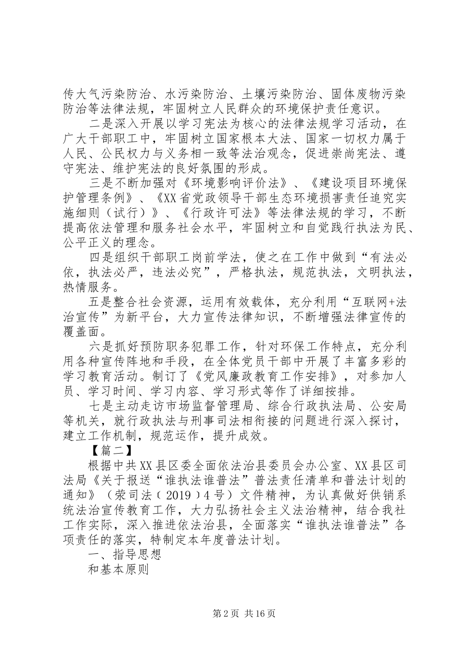 XX年普法工作计划七篇 _第2页