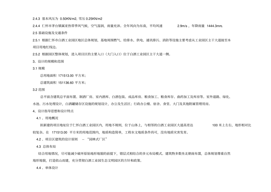 仁怀白酒工业园方案书_第2页