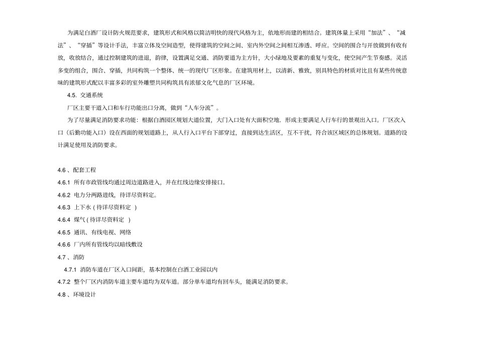 仁怀白酒工业园方案书_第3页