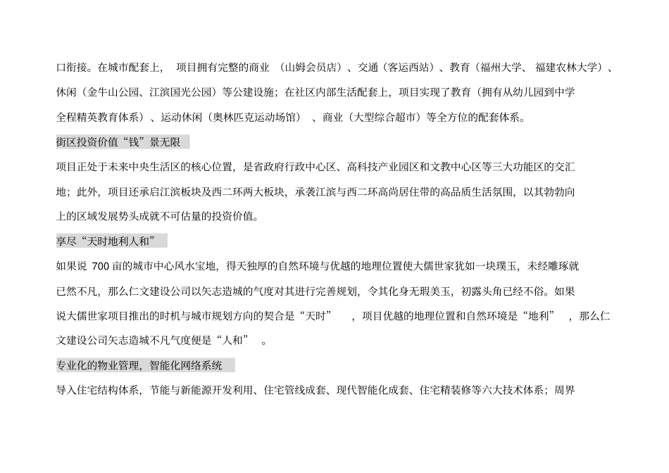 仁文媒体投放余_第2页