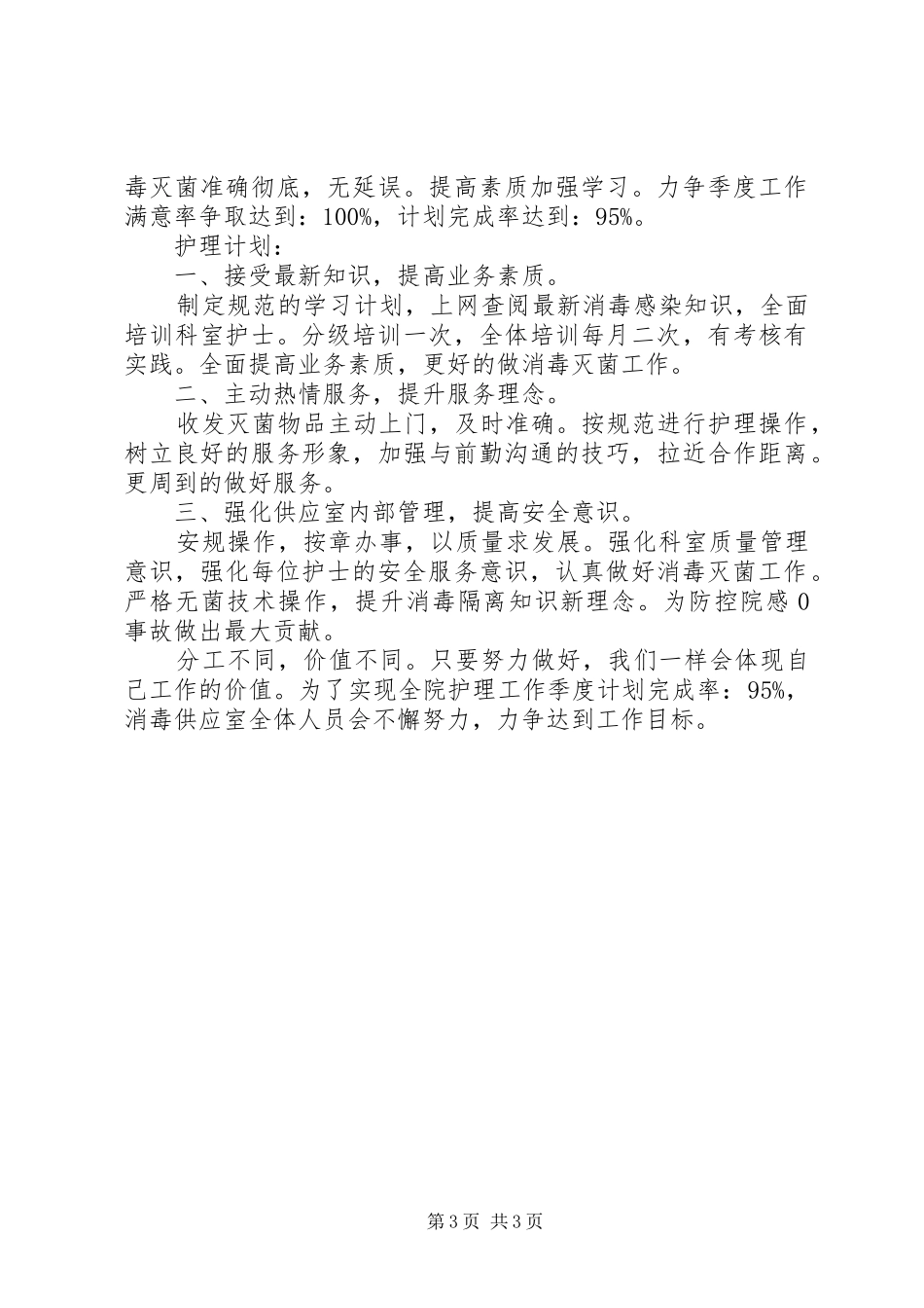 20XX年每季度供应室工作计划_第3页