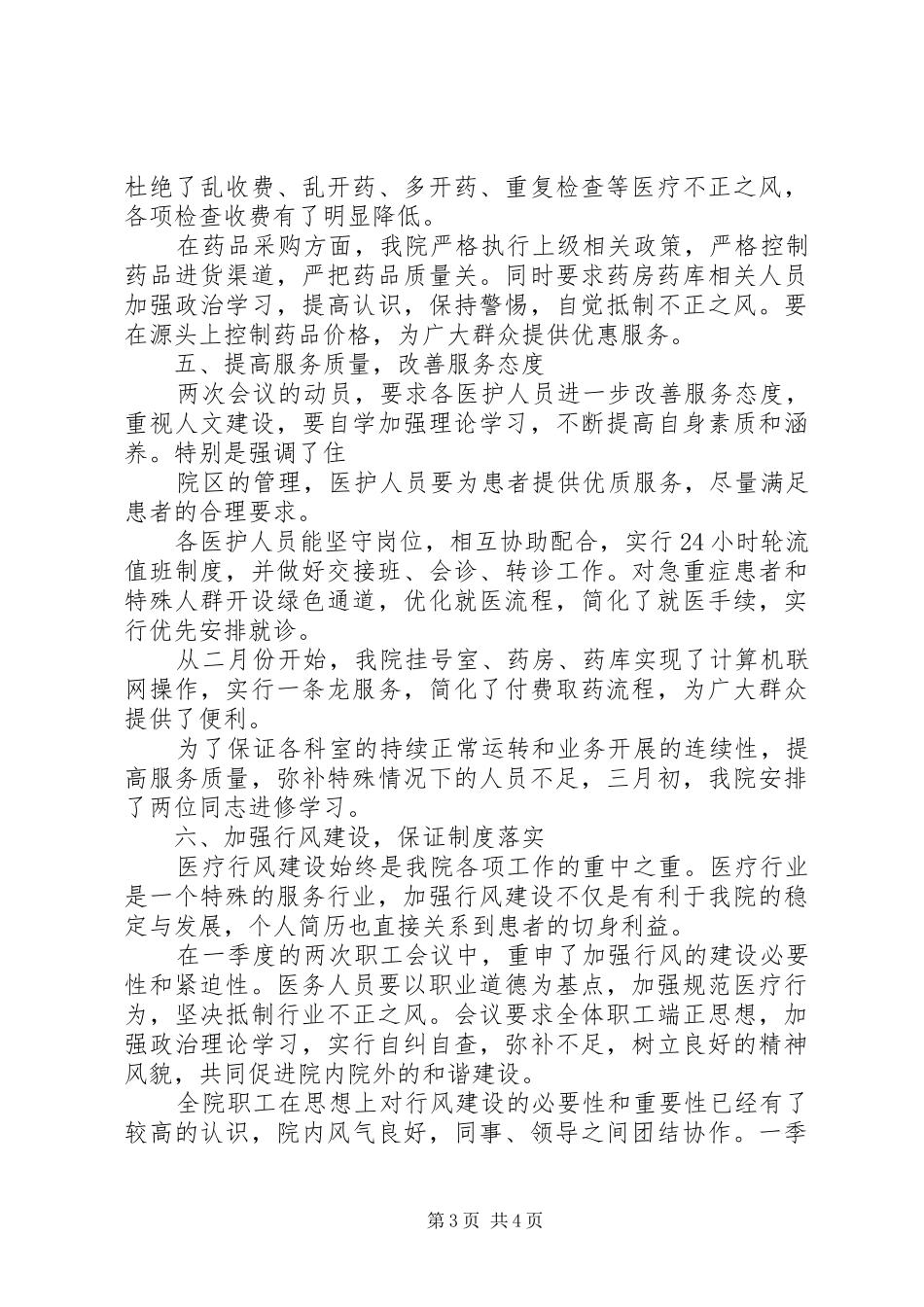 乡镇卫生院一季度工作汇报及二季安排 _第3页