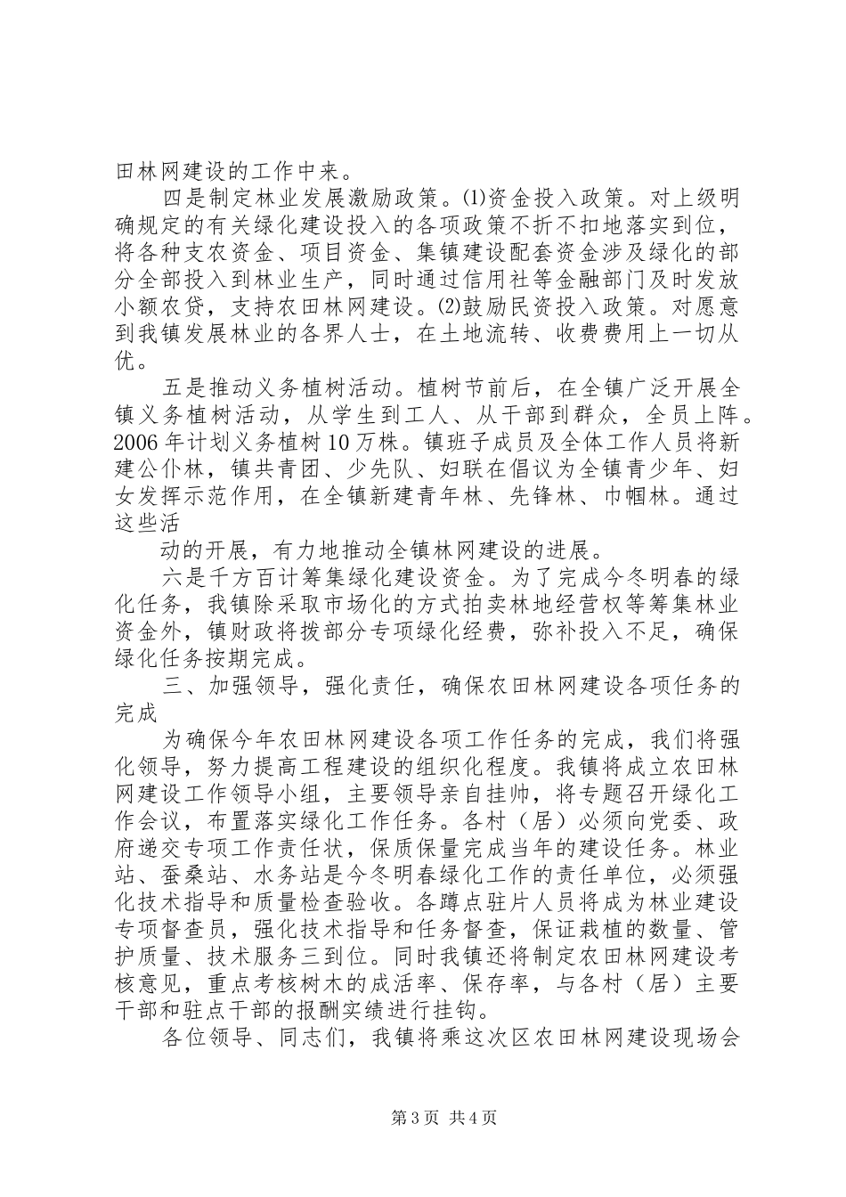 人民政府农田林网建设工作措施(规划) _第3页