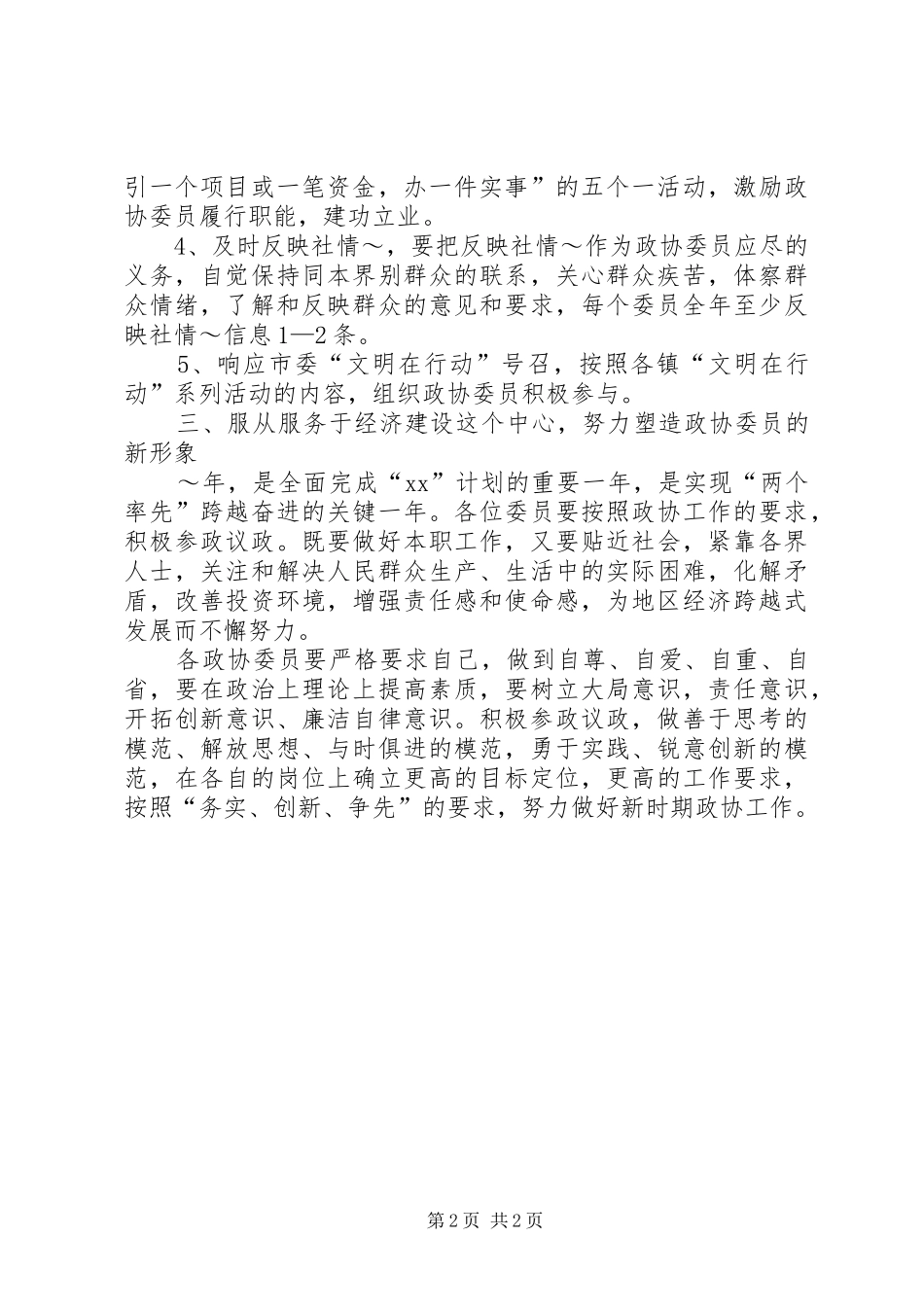 政协联络组学习活动计划 _第2页