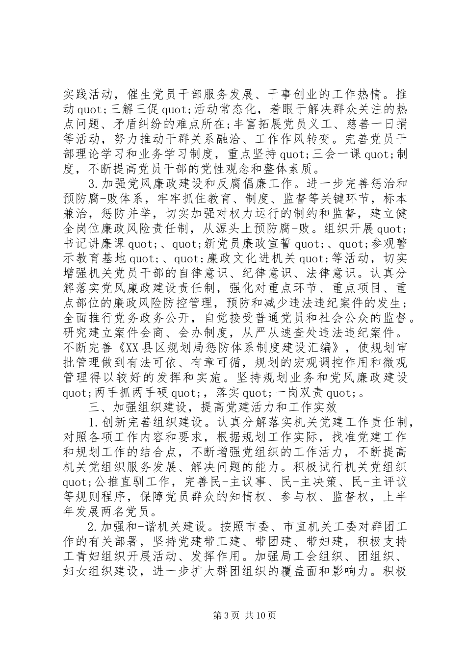 20XX年法院的党建工作计划_第3页