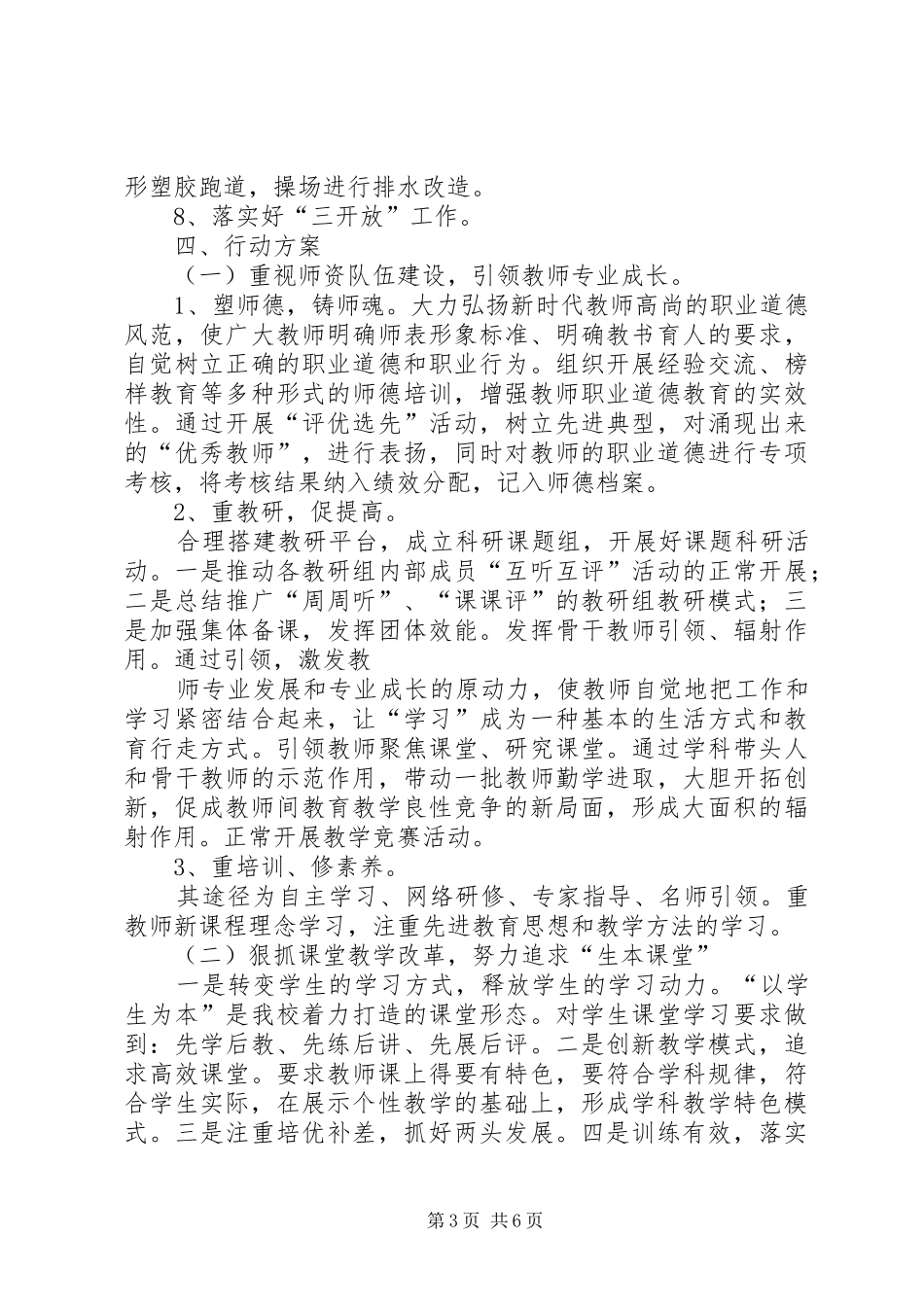 坪山区义务教育质量提升三年行动计划(20XX年20XX年) _第3页
