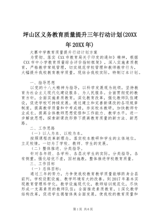 坪山区义务教育质量提升三年行动计划(20XX年20XX年) 