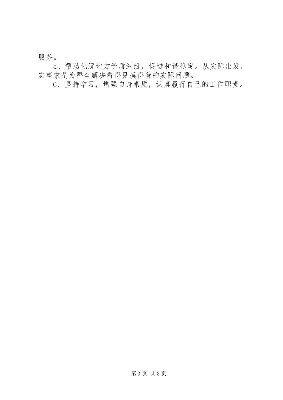 20XX年最新精准扶贫小康驻村工作计划_第3页