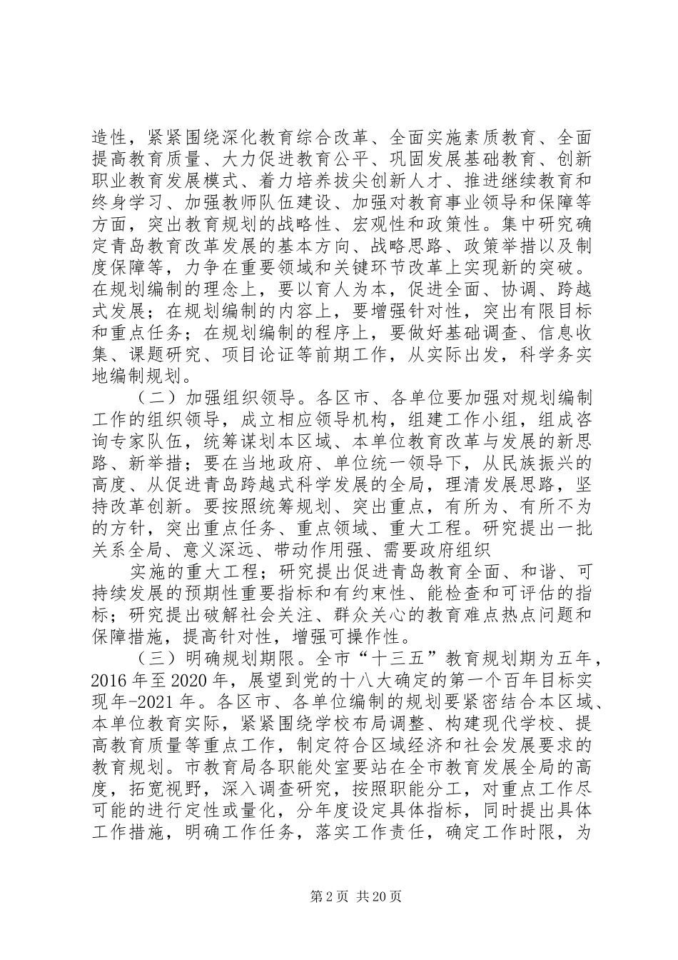 教育局关于教育工作的发展规划 _第2页