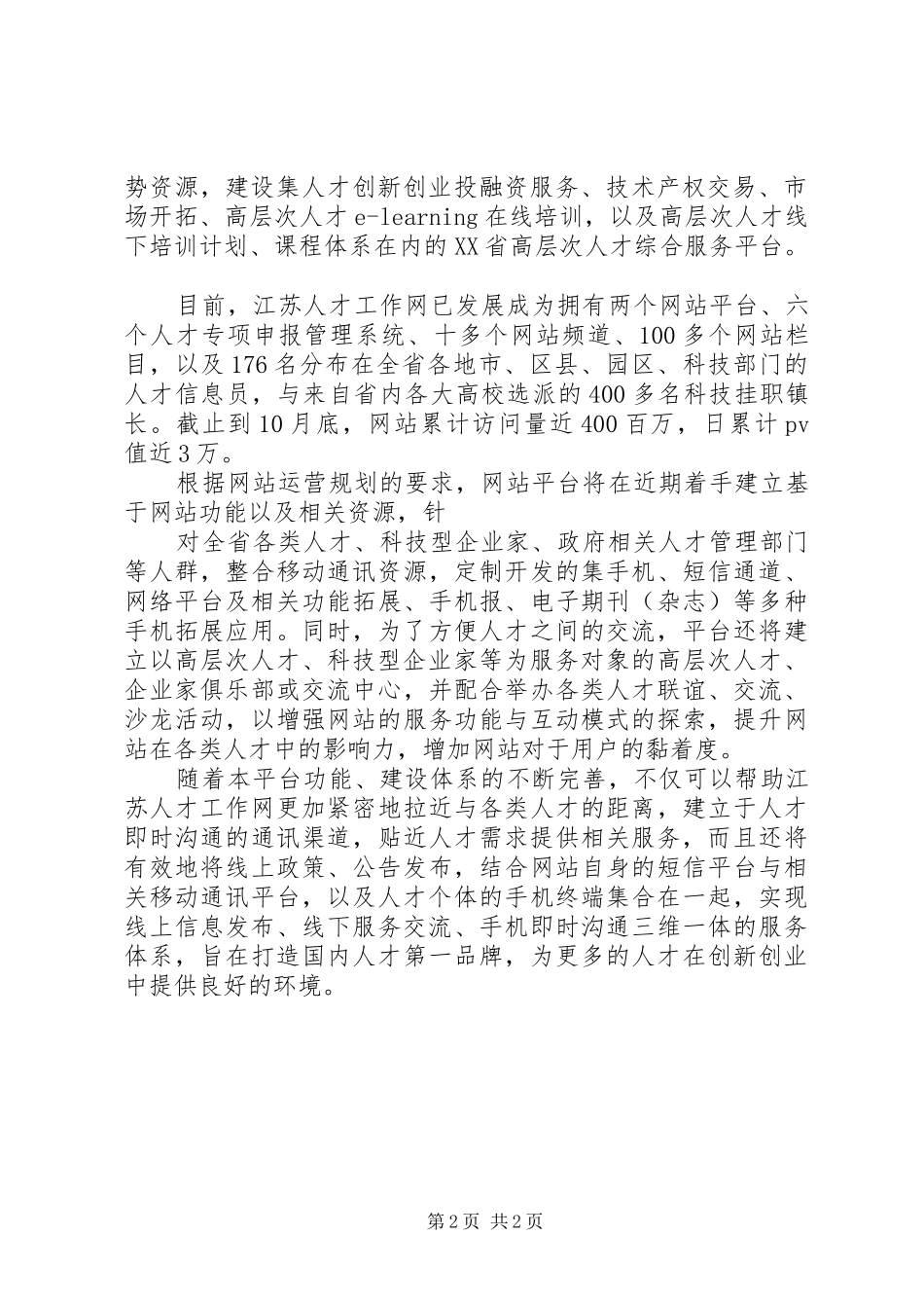 宣传工作动态江苏社科规划网 _第2页