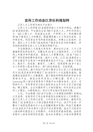 宣传工作动态江苏社科规划网 