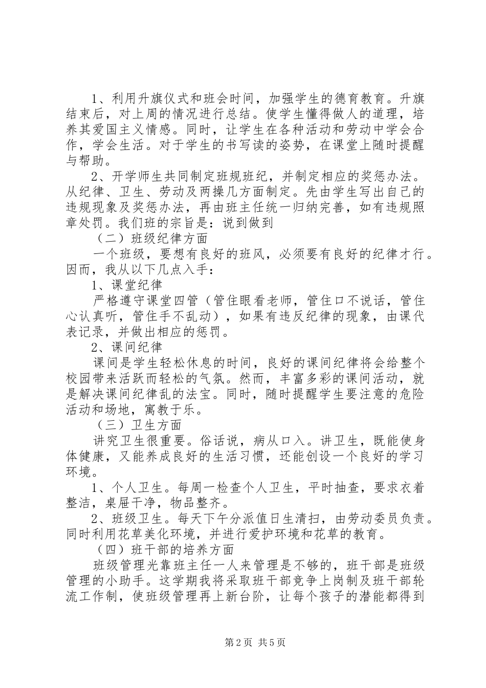 20XX年20XX年学年上学期小学二年级班主任工作计划_第2页