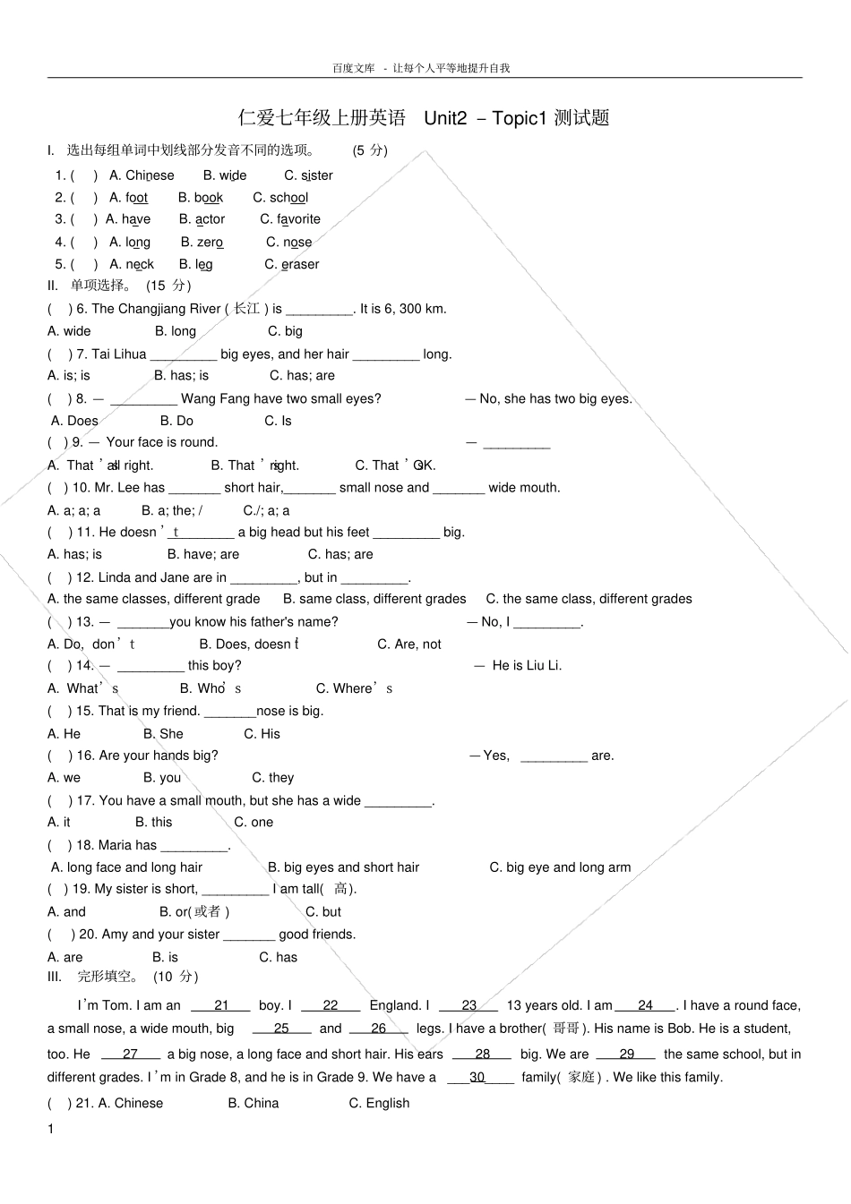 仁爱七年级上册英语Unit2–Topic1测试题_第1页