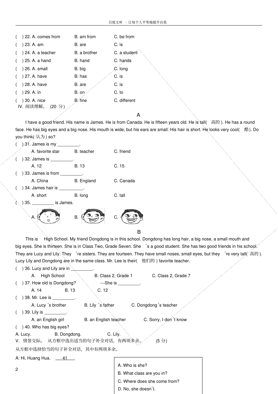 仁爱七年级上册英语Unit2–Topic1测试题_第2页
