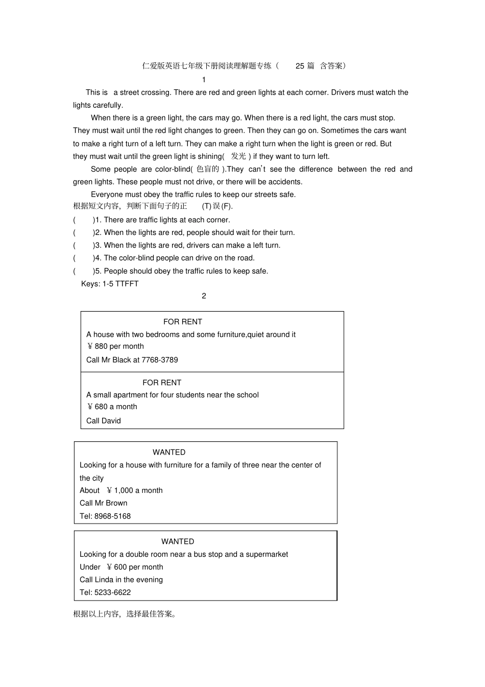 仁爱七下阅读理解专练_第1页