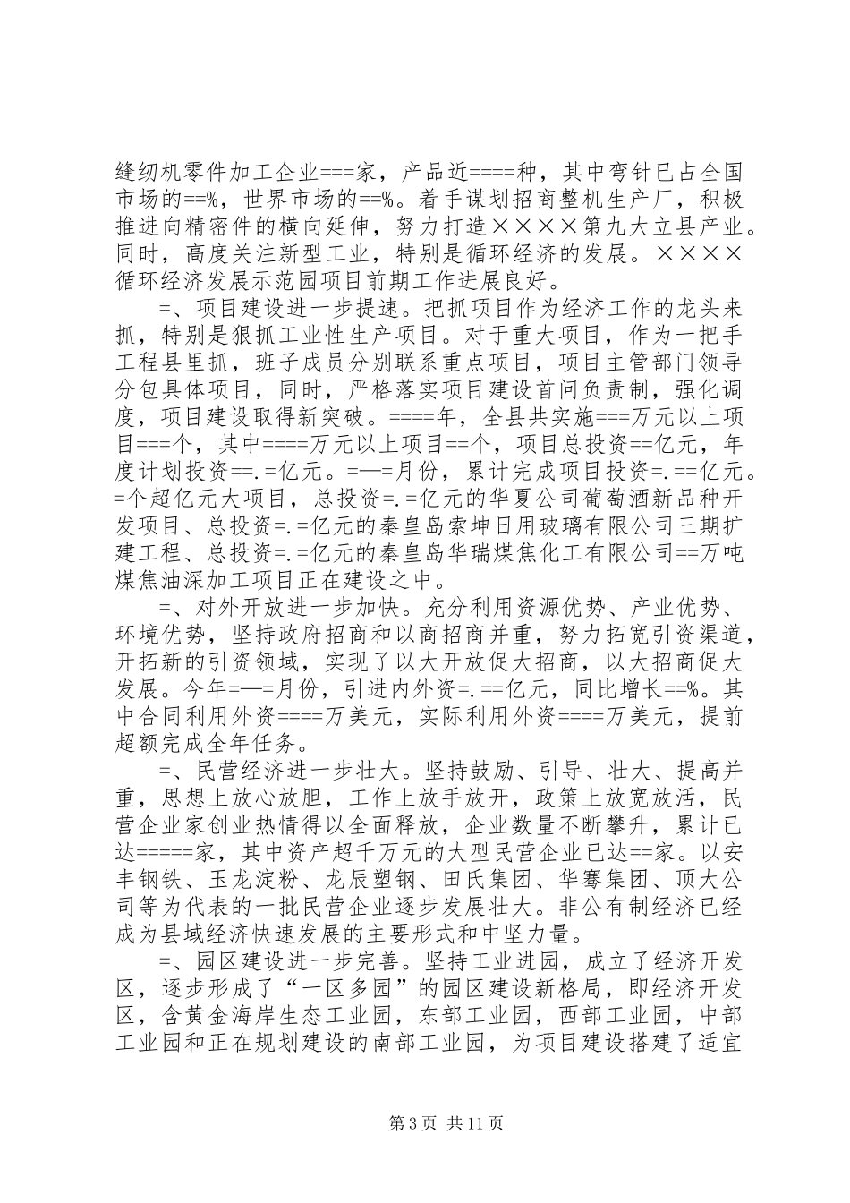 县委某年工作总结某年工作安排 _第3页