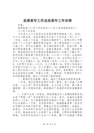 县委某年工作总结某年工作安排 
