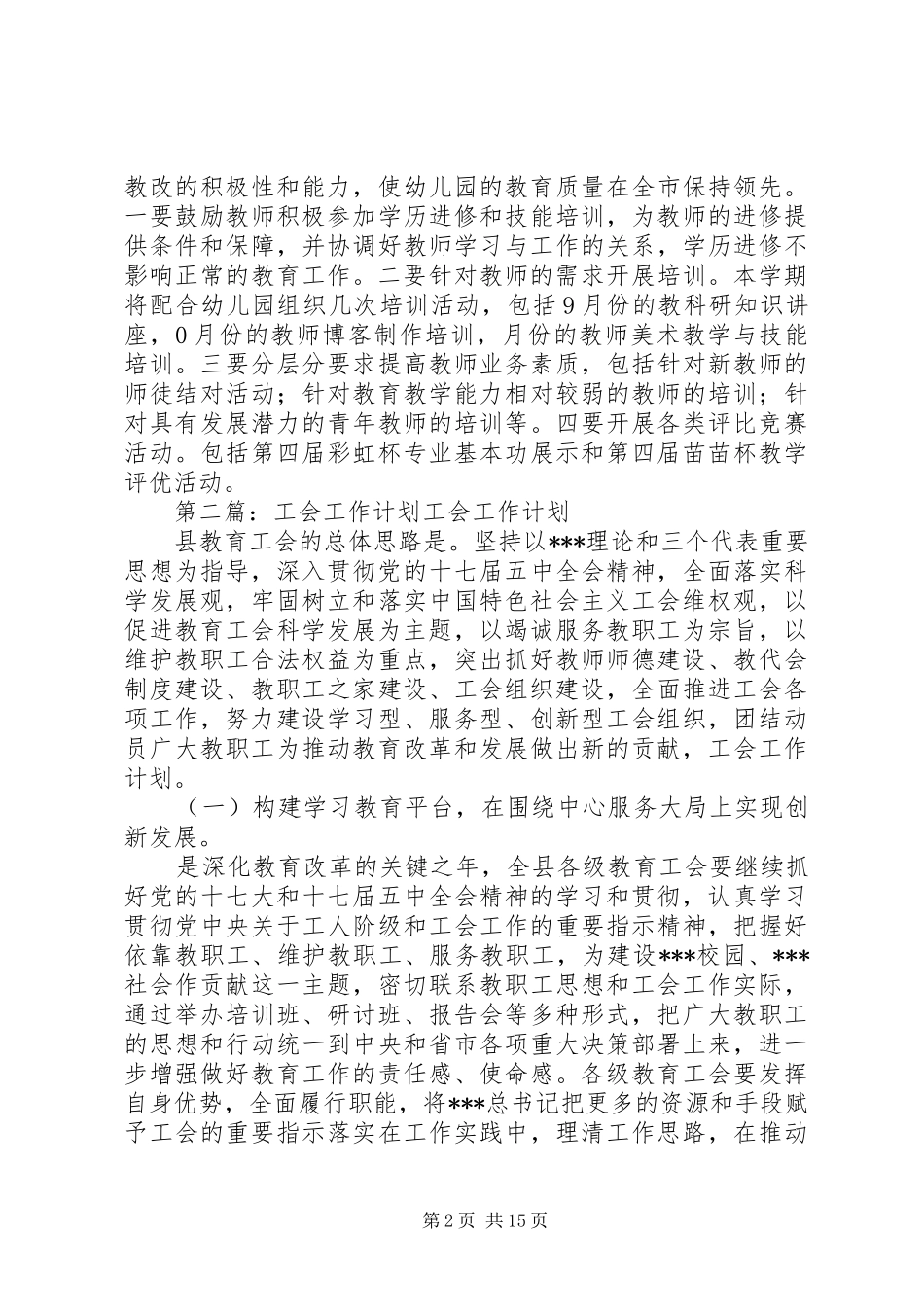 工会工作计划(精选多篇) _第2页