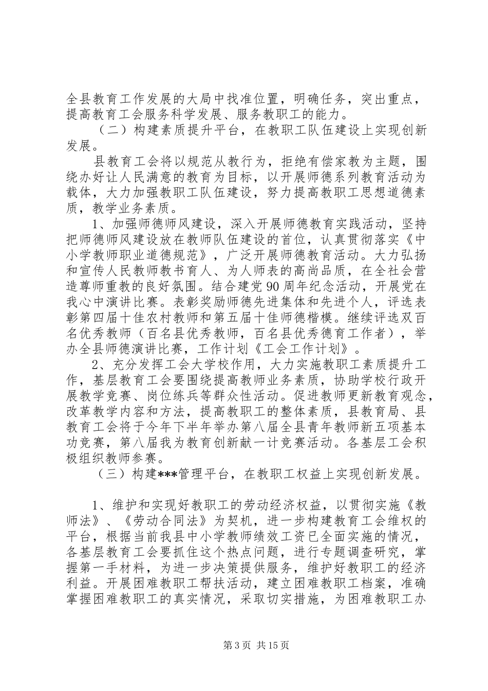 工会工作计划(精选多篇) _第3页