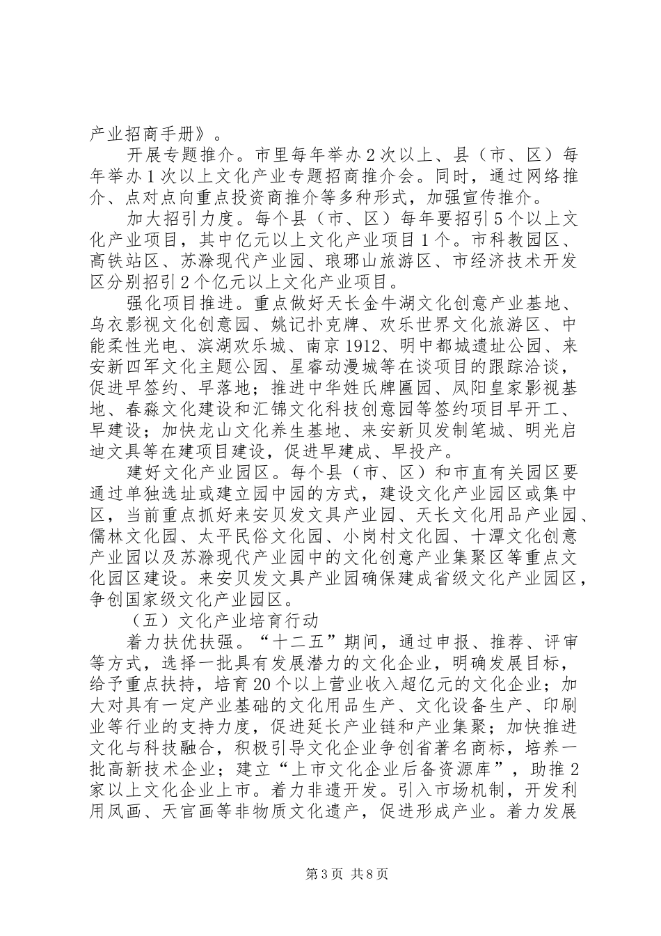 文广局文化强市行动计划2篇_第3页