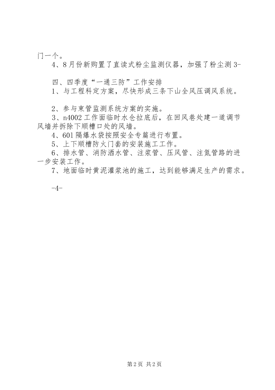 寸草塔煤矿“一通三防”三季度工作总结及四季度工作计划 _第2页