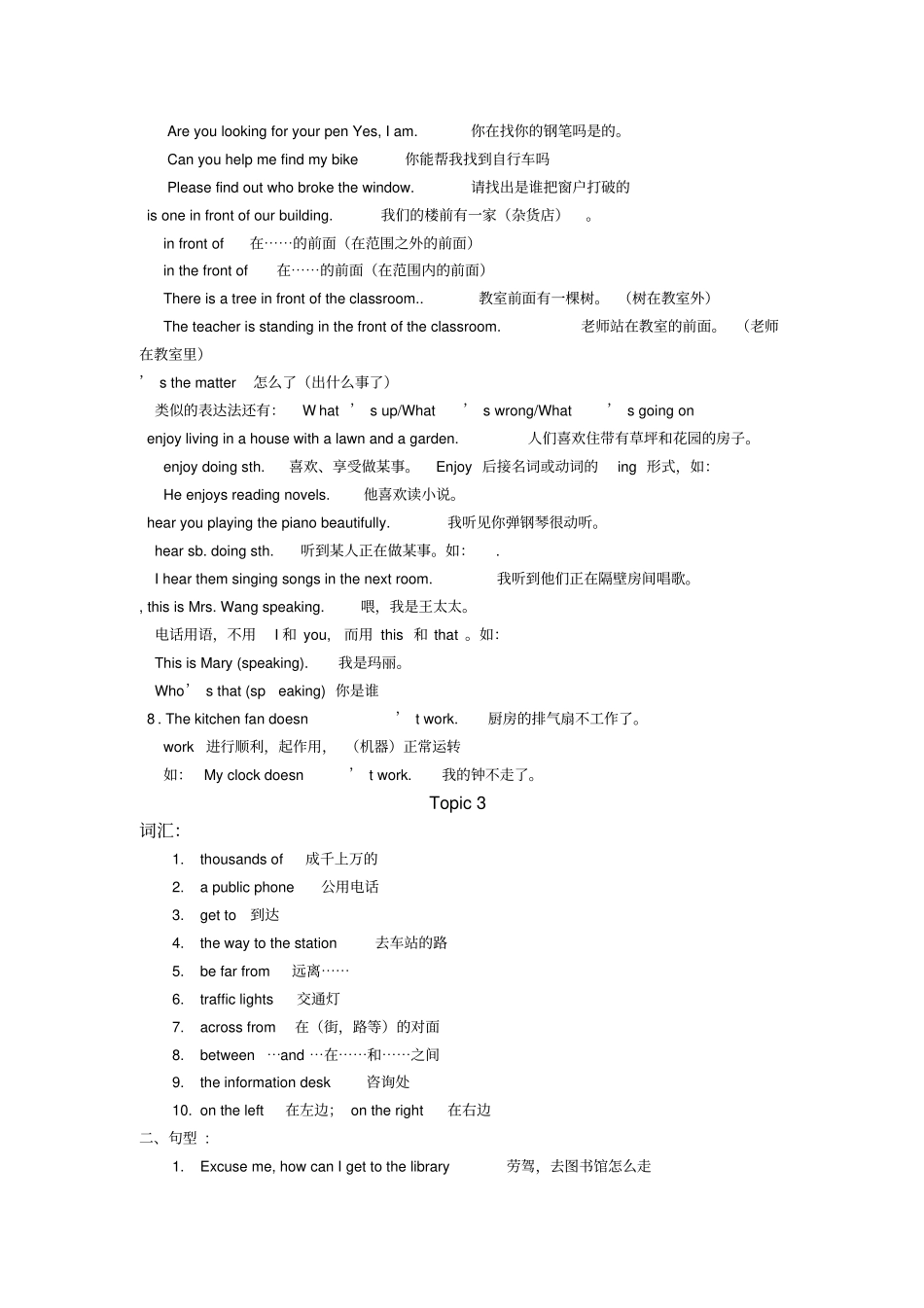 仁爱七年级下知识点总结_第3页