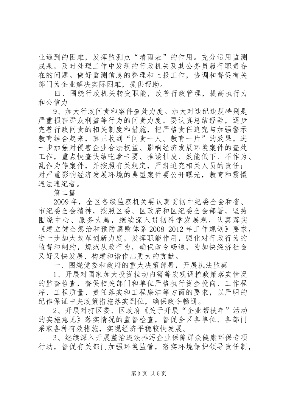 全区效能监察工作计划2篇_第3页