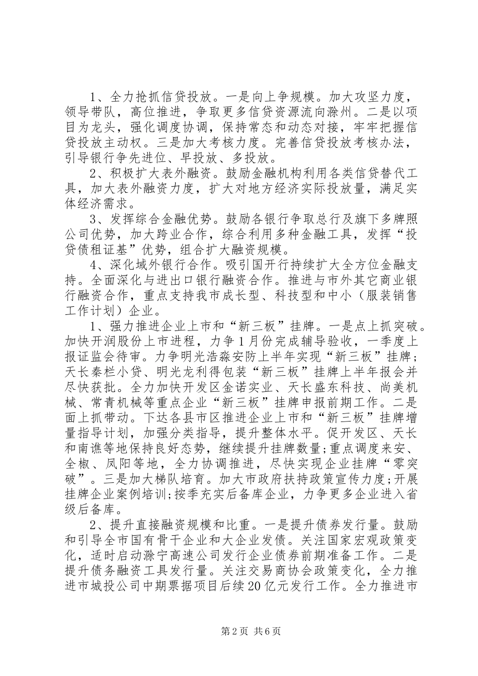 XX年金融工作计划篇1_2_第2页