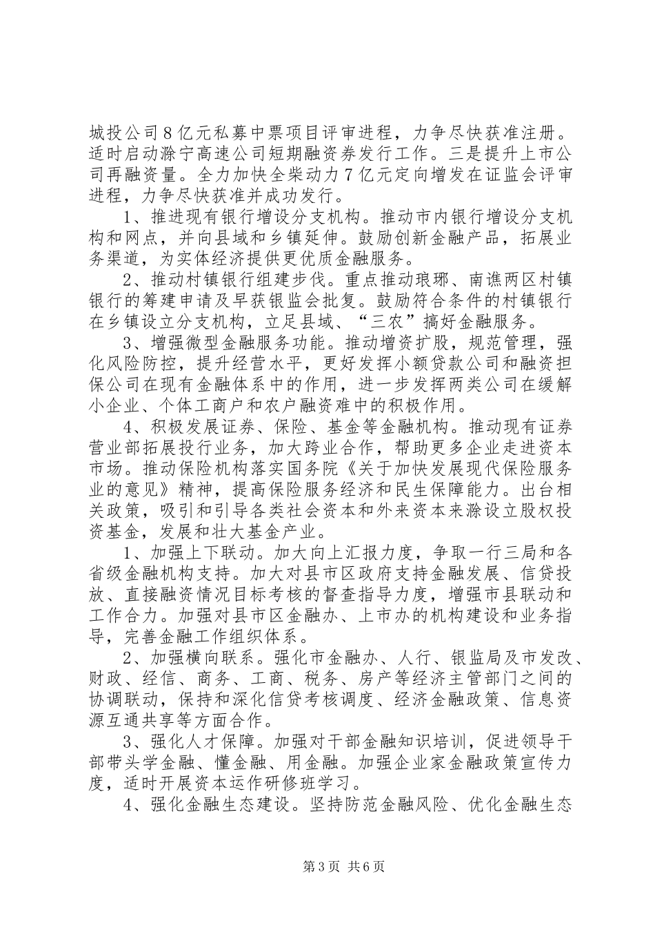 XX年金融工作计划篇1_2_第3页