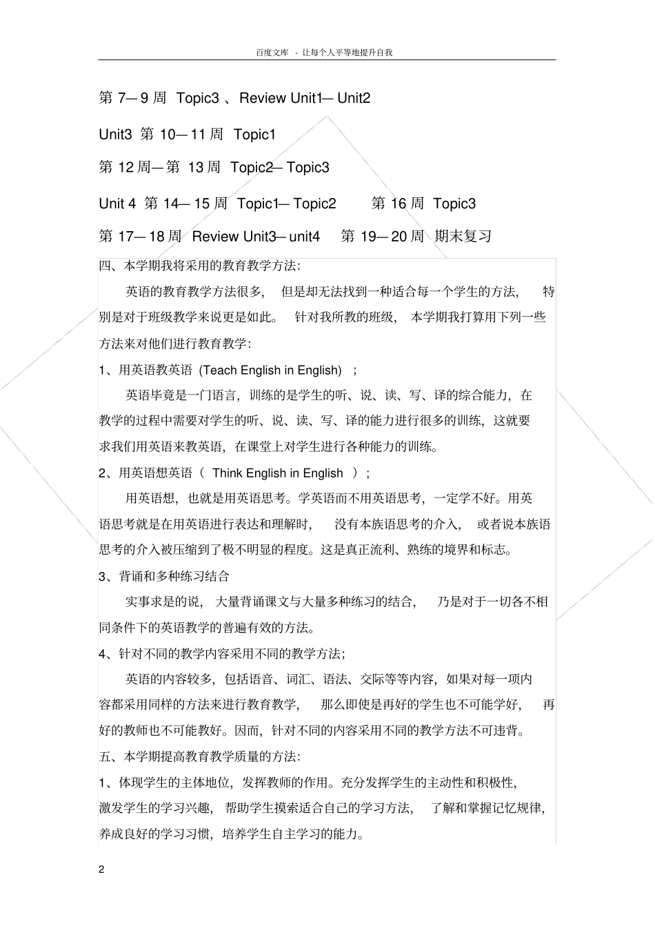 仁爱七年级英语上册教学计划_第2页