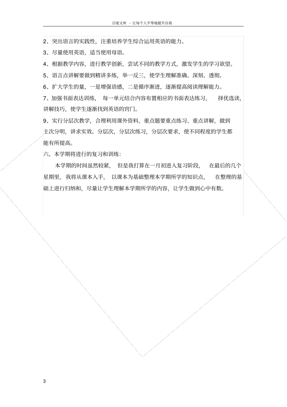 仁爱七年级英语上册教学计划_第3页