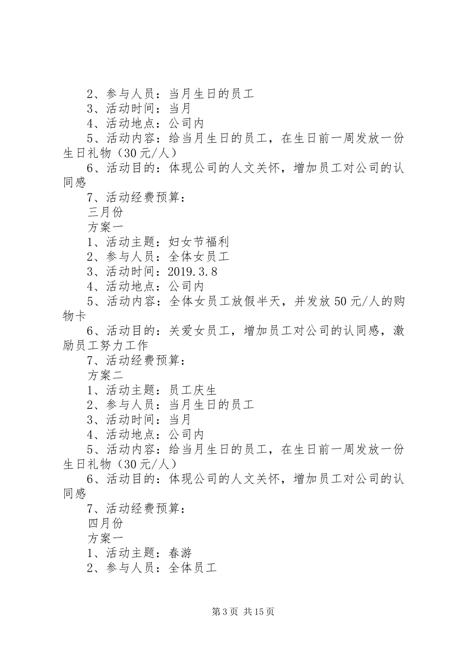 公司年度活动计划 _第3页