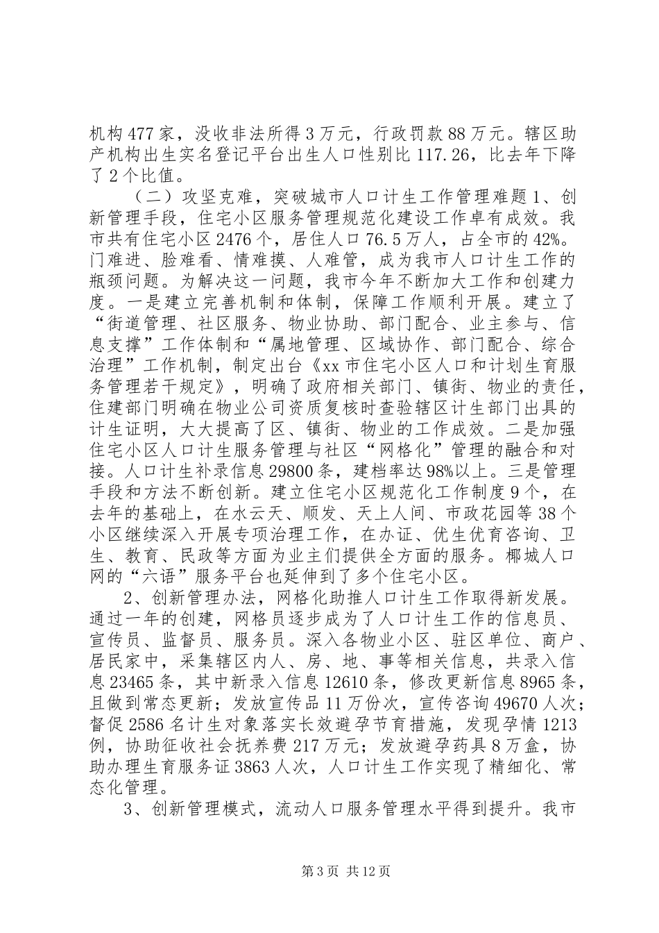 XX年市计生委工作总结和XX年工作计划 _第3页