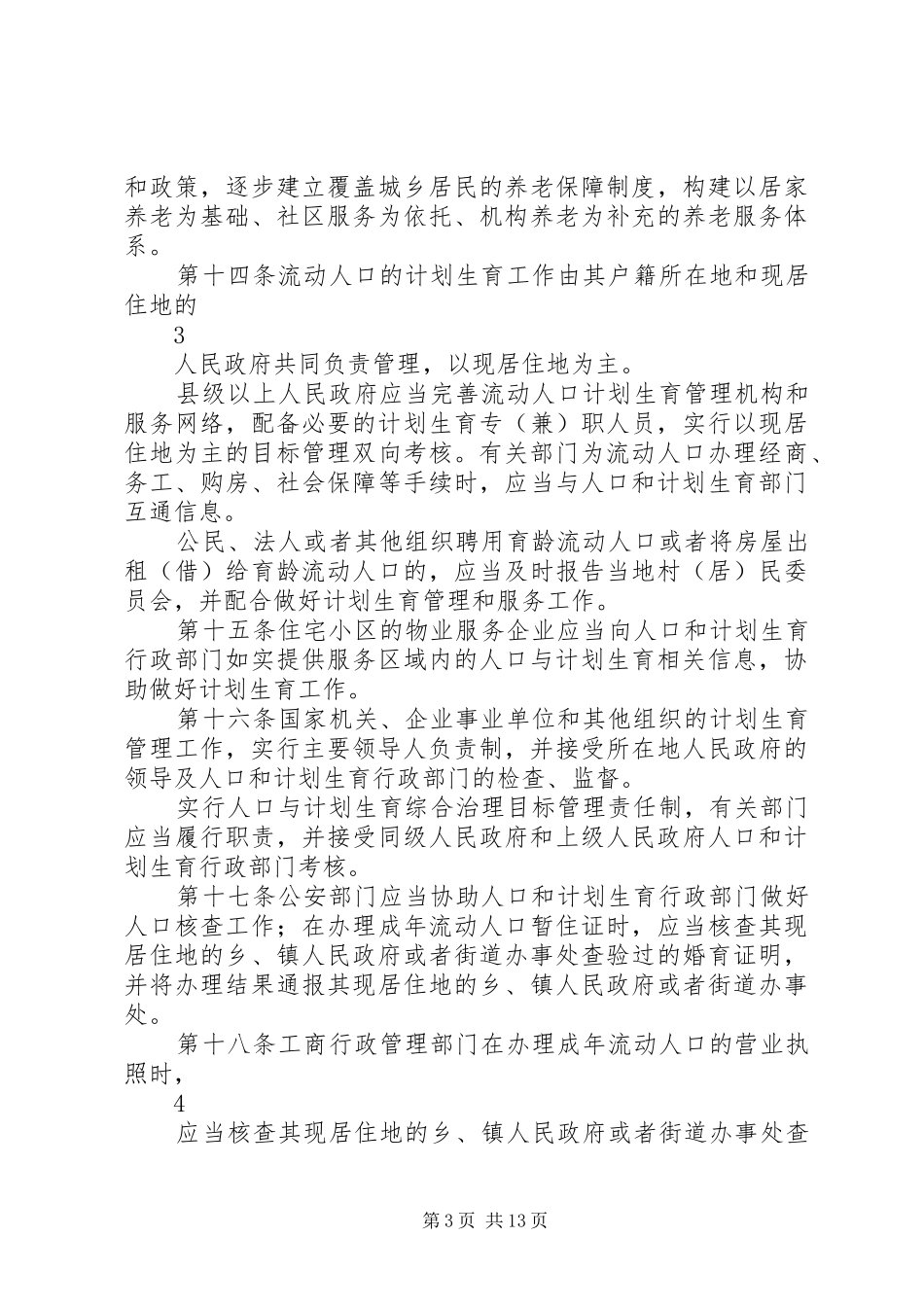 XX省人口与计划生育条例_2 (3)_第3页