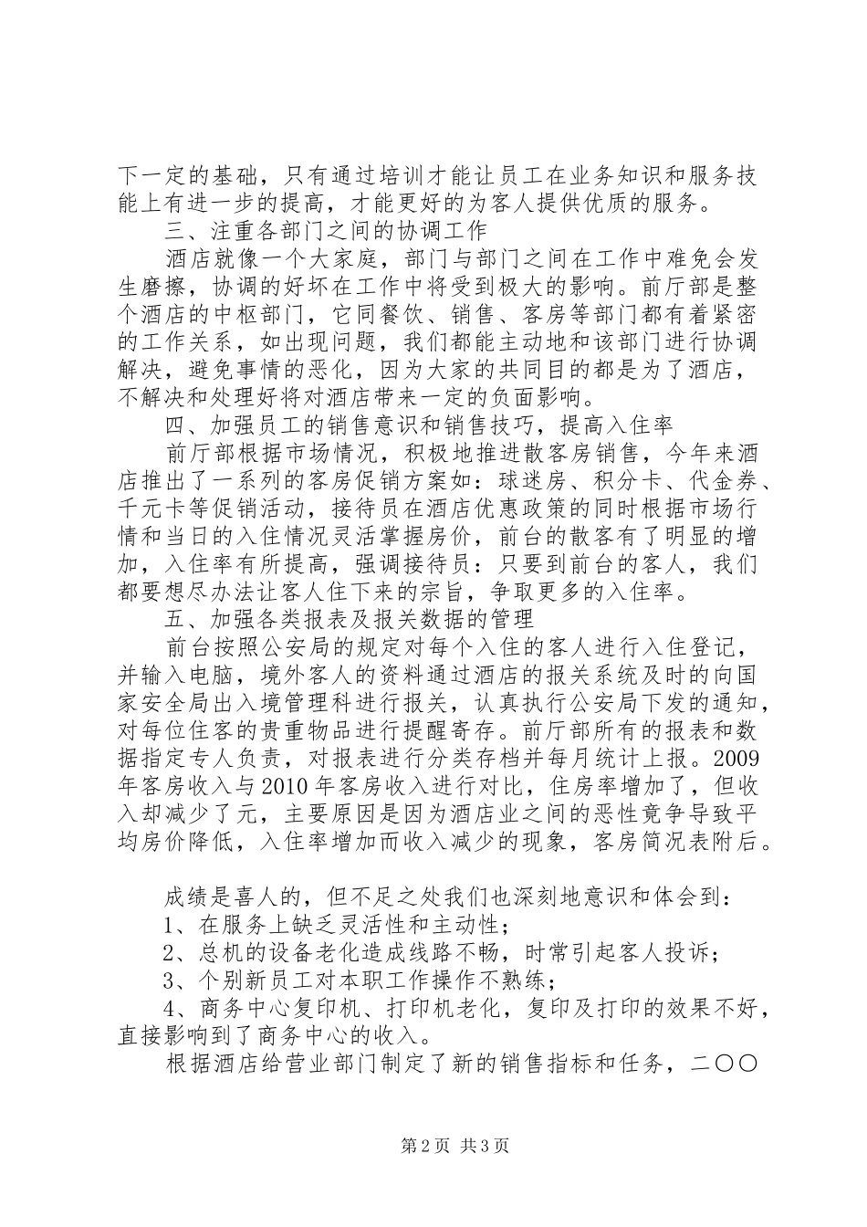 前厅部年度工作总结及计划 _第2页