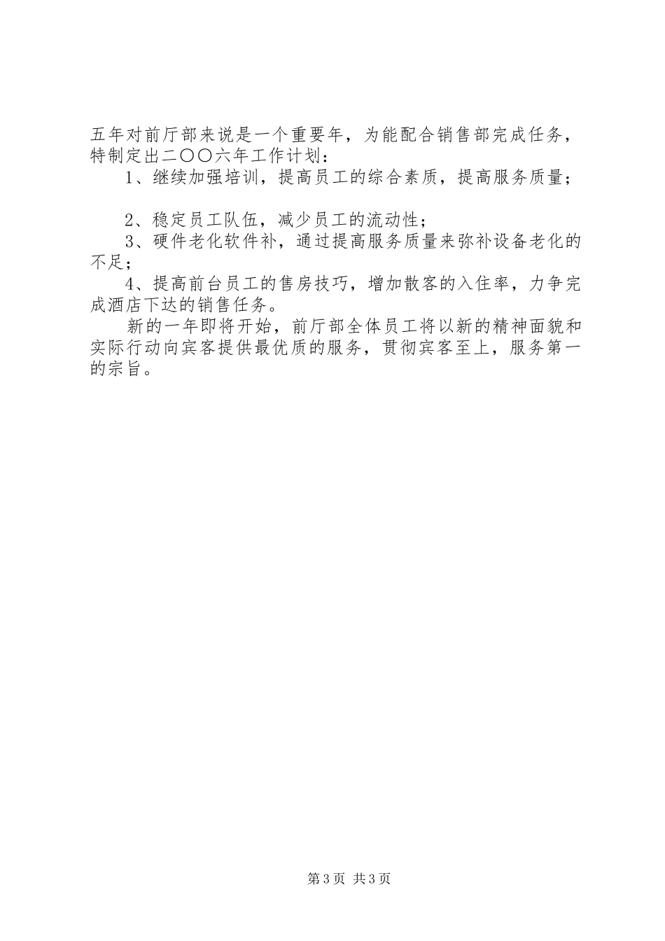 前厅部年度工作总结及计划 _第3页