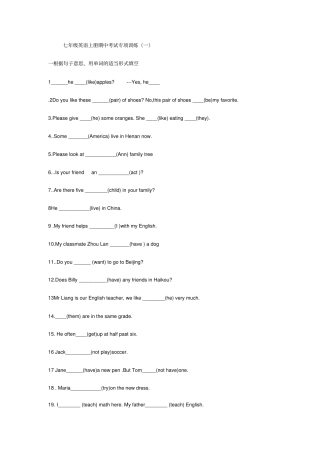 仁爱七年级英语上册期中考试专项训练