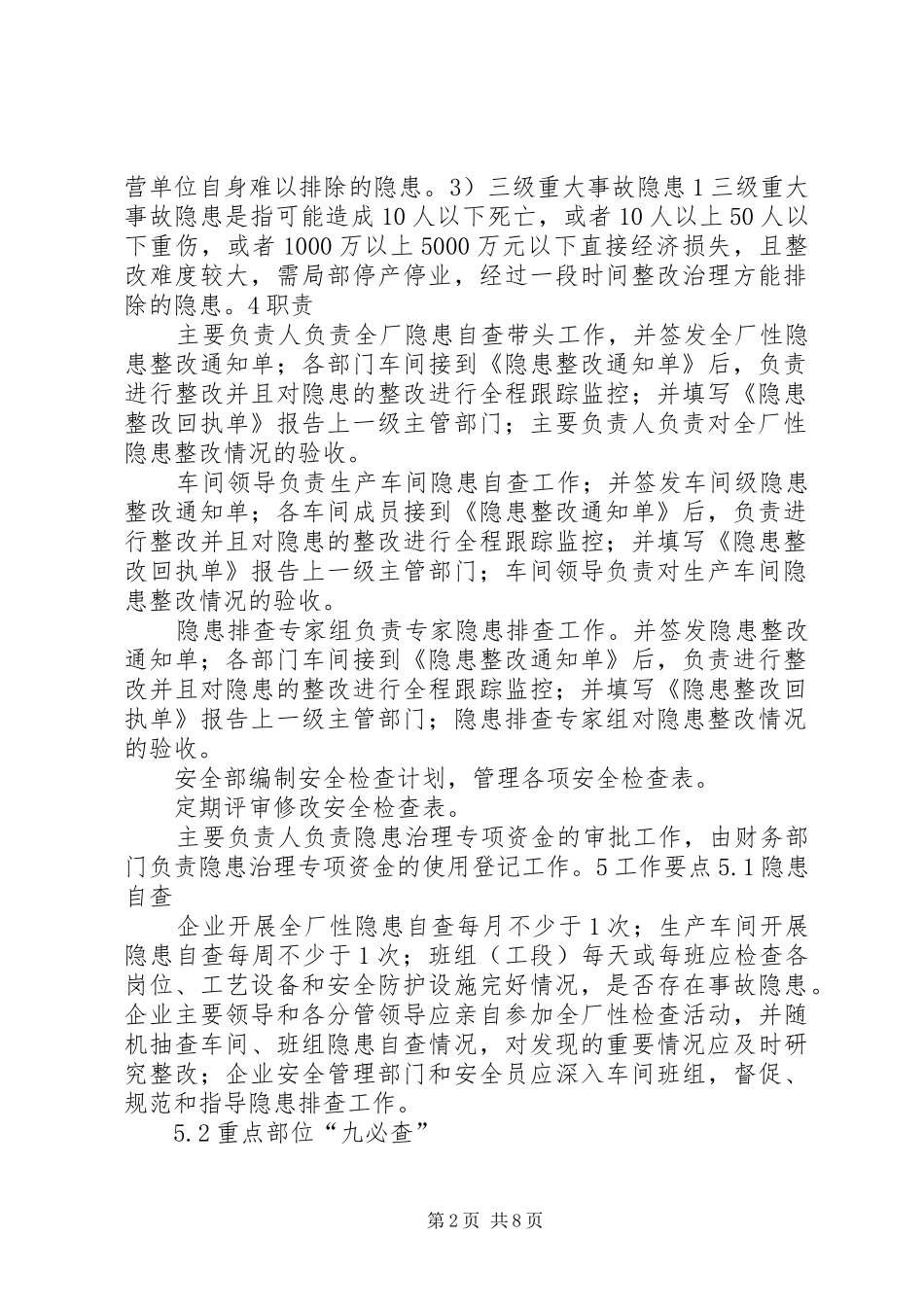隐患排查治理工作计划_1 _第2页