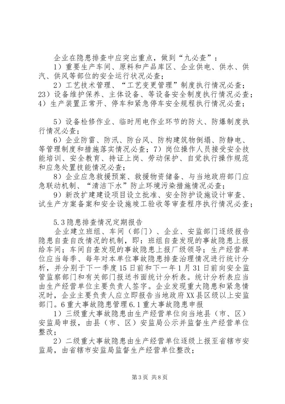 隐患排查治理工作计划_1 _第3页