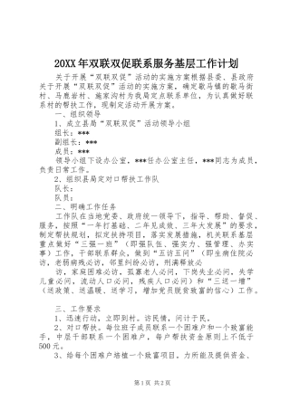 20XX年双联双促联系服务基层工作计划 (4)
