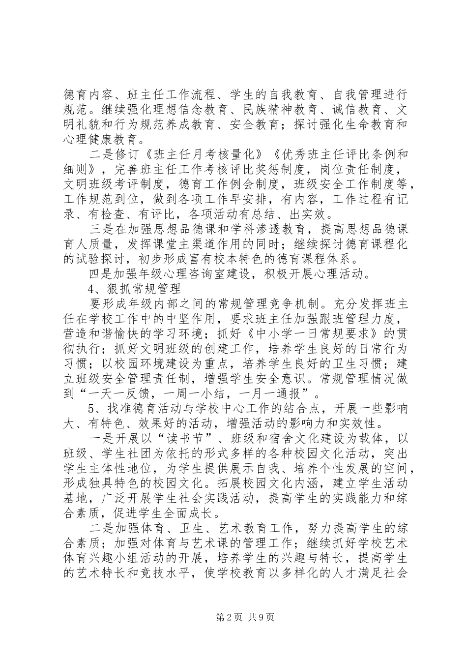 XX年秋季中学政教处工作计划 _第2页