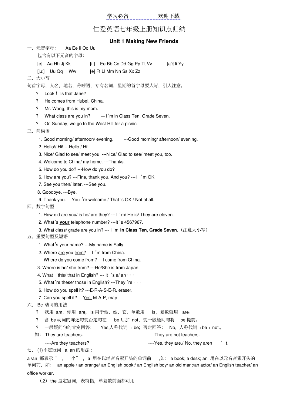 仁爱七年级英语上册知识点归纳_第1页