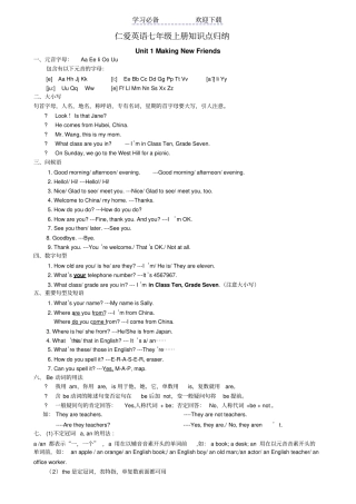 仁爱七年级英语上册知识点归纳