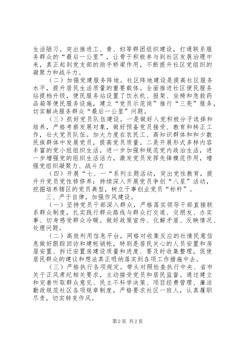 保平社区党支部201X年度党建工作计划_第2页