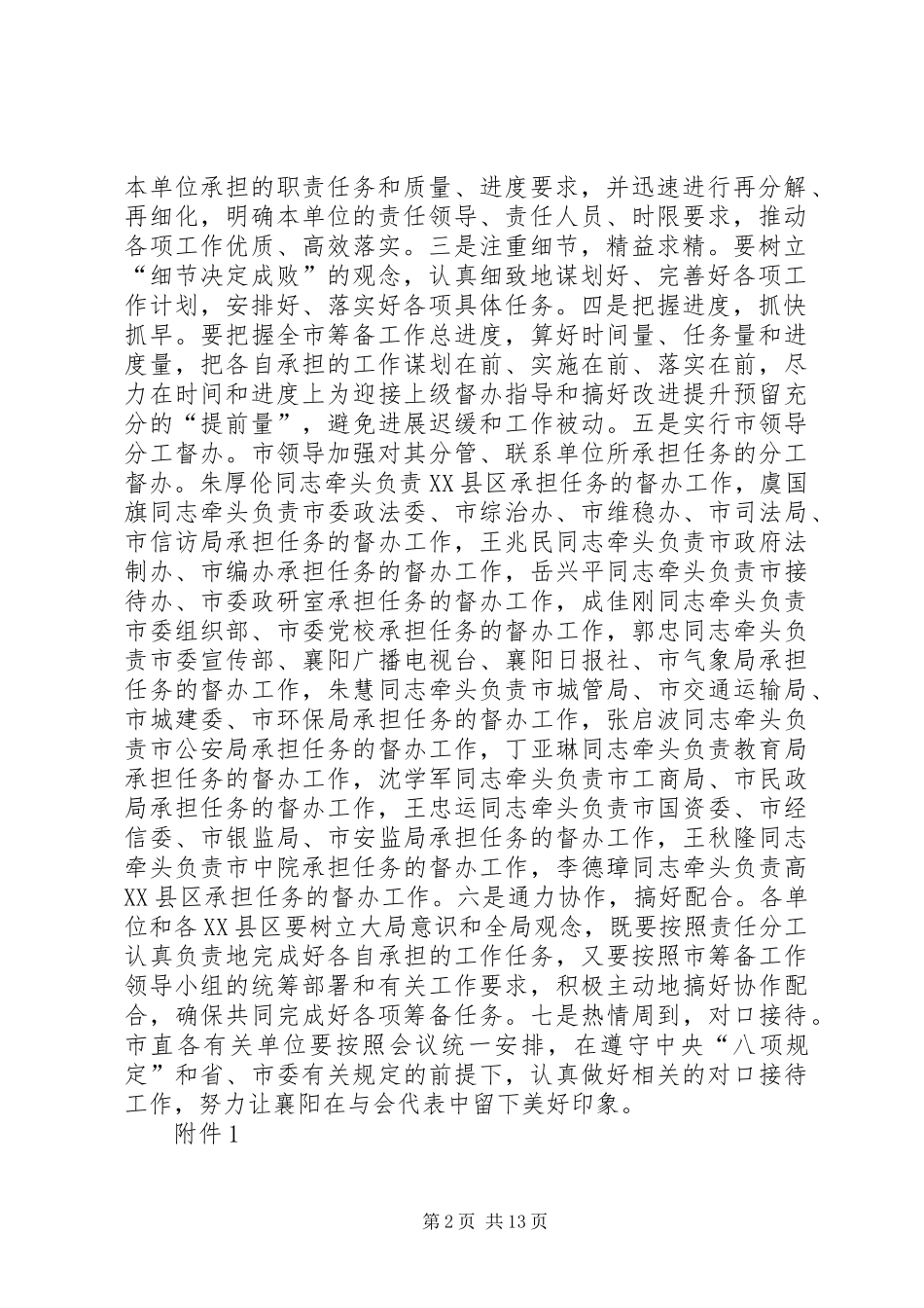 20XX年湖北襄阳市棚改计划 (3)_第2页